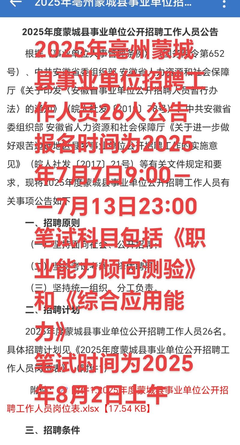 蒙城最新招聘信息
