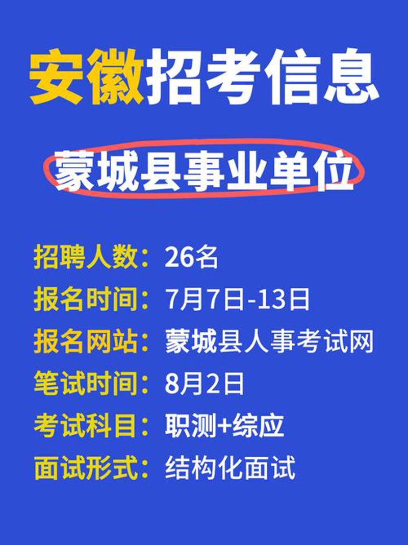 蒙城网络招聘